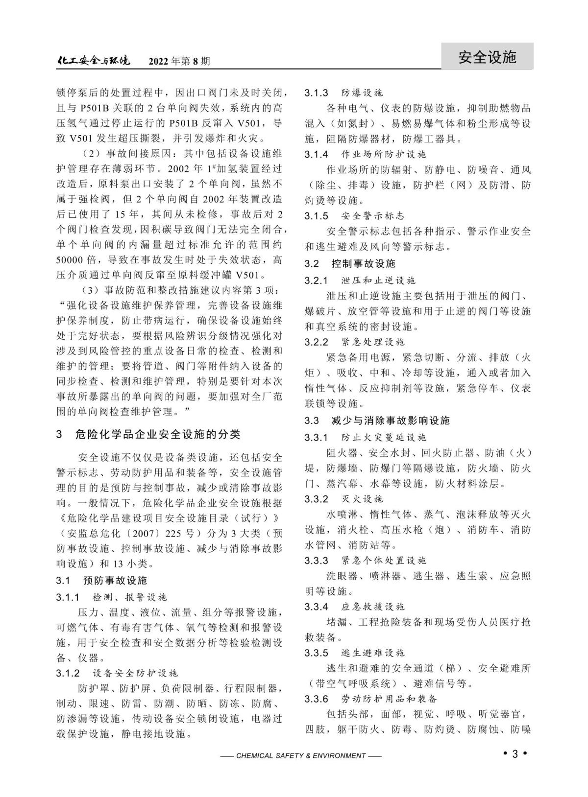 20220302化工安全與環(huán)境-齊玉純_02.jpg