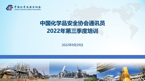 20220929-2022年第三季度通訊員培訓(xùn)_01.jpg