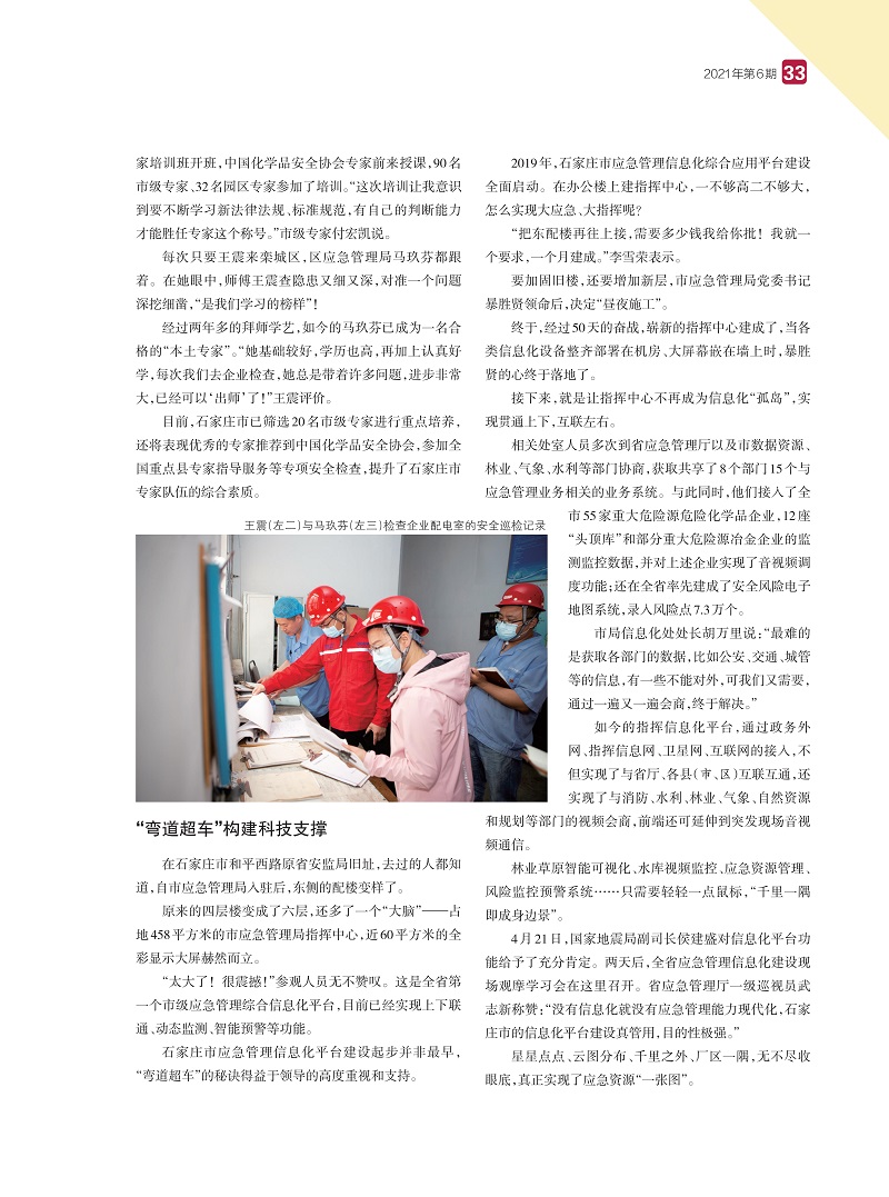 20210600河北安全生產(chǎn)-石家莊：為應(yīng)急保障增“智”_01.jpg