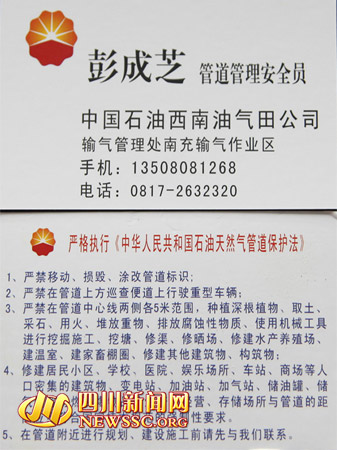 南充輸氣作業(yè)管道保護(hù)“安全名片”飛進(jìn)萬(wàn)戶