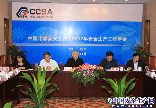 中國化學(xué)品安全協(xié)會召開2012年工作年會