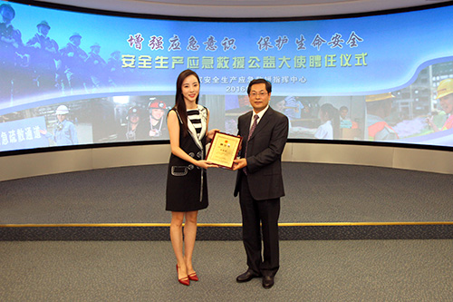 李思思聘任為安全生產(chǎn)應(yīng)急救援公益大使